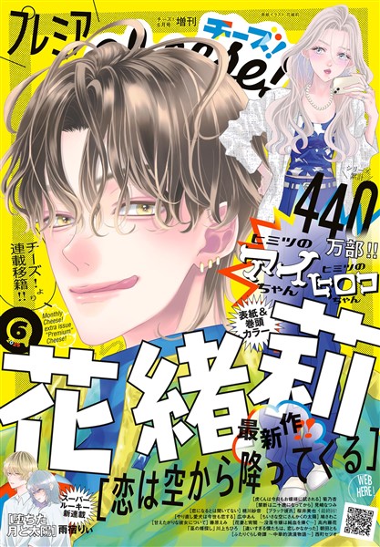 プレミアCheese！ 【電子版特典付き】 2025年6月号(2025年5月2日発売)