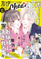プレミアCheese！ 【電子版特典付き】 2025年10月号(2025年9月5日発売)