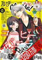 プレミアCheese！ 【電子版特典付き】 2025年12月号(2025年11月5日発売)