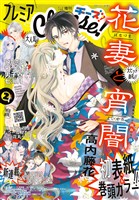 プレミアCheese！ 【電子版特典付き】 2026年2月号(2026年1月6日発売)