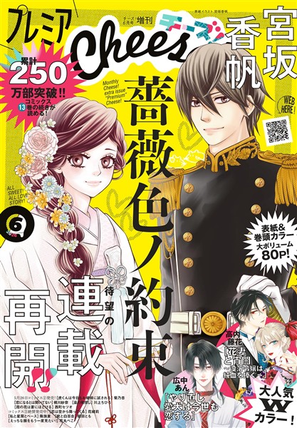 プレミアCheese！ 【電子版特典付き】 2026年6月号(2026年5月2日発売)