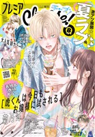 プレミアCheese! 【電子版特典付き】 2026年8月号(2026年7月3日発売)