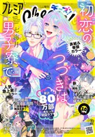 プレミアCheese！ 【電子版特典付き】 2026年10月号(2026年9月4日発売)