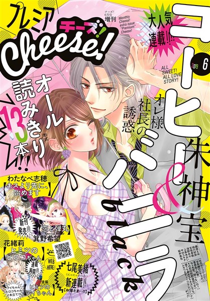 プレミアCheese！ 2019年6月号(2019年5月1日発売)