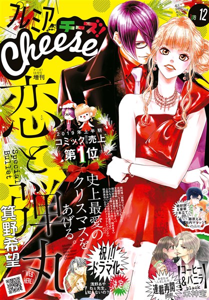 プレミアCheese！ 2019年12月号(2019年11月5日発売)