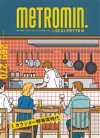 メトロミニッツ ローカリズム 2025年5月号