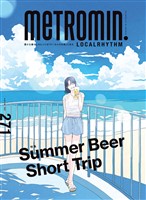 メトロミニッツ ローカリズム 2025年7月号