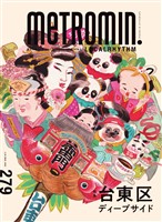 メトロミニッツ ローカリズム 2026年3月号
