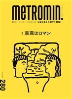 メトロミニッツ ローカリズム 2026年4月号