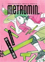 メトロミニッツ ローカリズム 2026年7月号