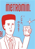 メトロミニッツ - バックナンバー - 電子書籍・漫画のCOCORO BOOKS