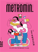 メトロミニッツ 2026年10月号
