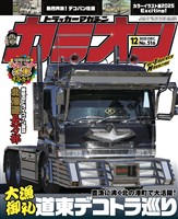 カミオン 2025年12月号 No.516