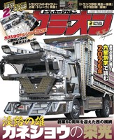 カミオン 2026年2月号 No.518