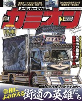 カミオン 2026年3月号 No.519