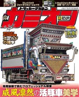 カミオン 2026年11月号 No.527