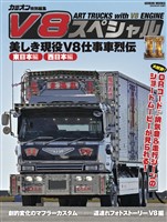 V8スペシャル II 2