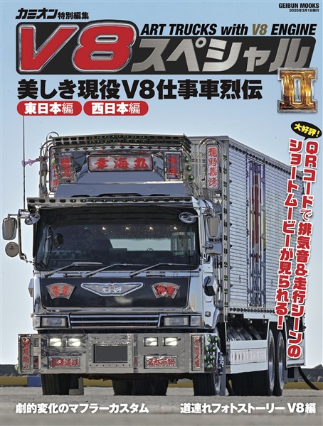 V8スペシャル II 2