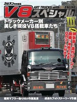 V8スペシャル 3