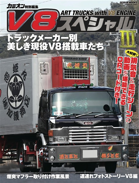 V8スペシャル 3