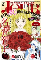JOUR 2025年6月号