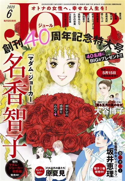 JOUR 2025年6月号