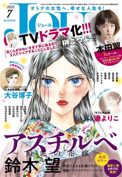 JOUR 2025年7月号