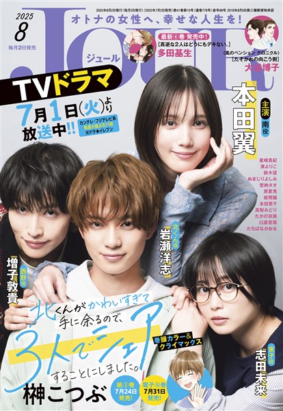 JOUR 2025年8月号