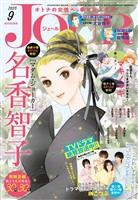 JOUR 2025年9月号