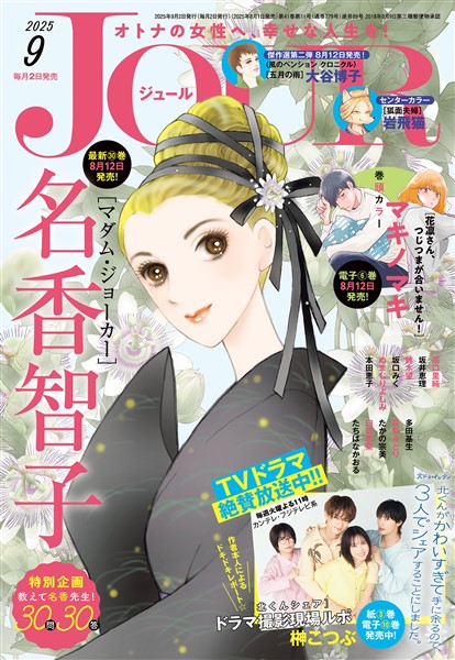 JOUR 2025年9月号