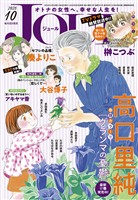 JOUR 2025年10月号