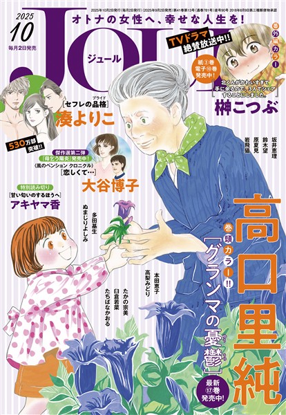 JOUR 2025年10月号
