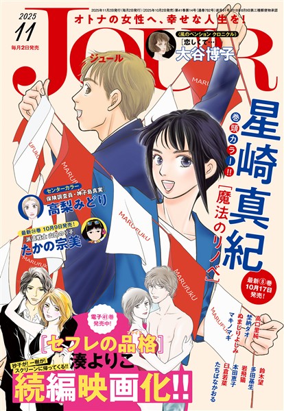 JOUR 2025年11月号