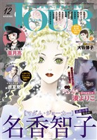 JOUR 2025年12月号