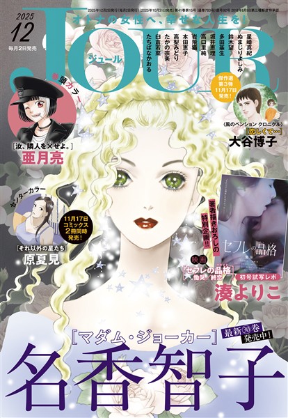 JOUR 2025年12月号