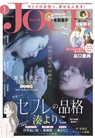 JOUR 2026年1月号