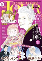 JOUR 2026年4月号
