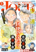 JOUR 2026年5月号