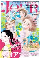 JOUR 2026年8月号