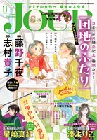 JOUR 2026年11月号
