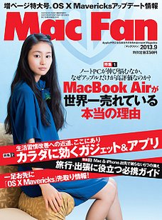 Mac Fan 2013年9月号