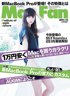 Mac Fan 2014年10月号