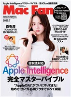 Mac Fan 2025年7月号