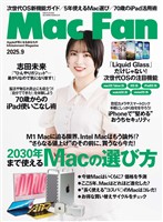 Mac Fan 2025年9月号