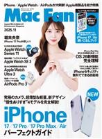 Mac Fan 2025年11月号