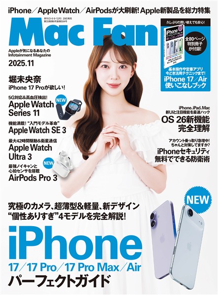Mac Fan 2025年11月号