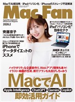 Mac Fan 2026年2月号