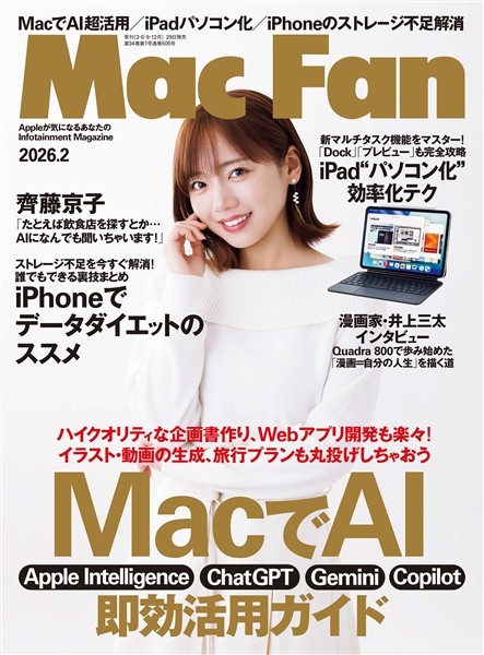 Mac Fan 2026年2月号
