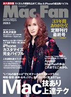 Mac Fan 2026年5月号