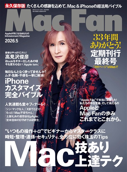 Mac Fan 2026年5月号